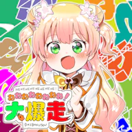 NENENENENENENENE!DAIBAKUSOU 재킷