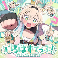 IrohaStep! 재킷