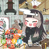 Japan no bijutsushi oboemasho 재킷
