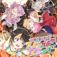 zigokudeaouze!subachocolunatan 재킷