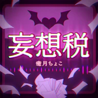 Delusion Tax 재킷