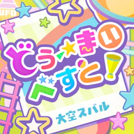 Do my best! 재킷