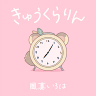 Kyu-kurarin 재킷
