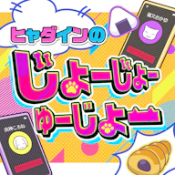 Hyadain no Jojo Yujo 재킷